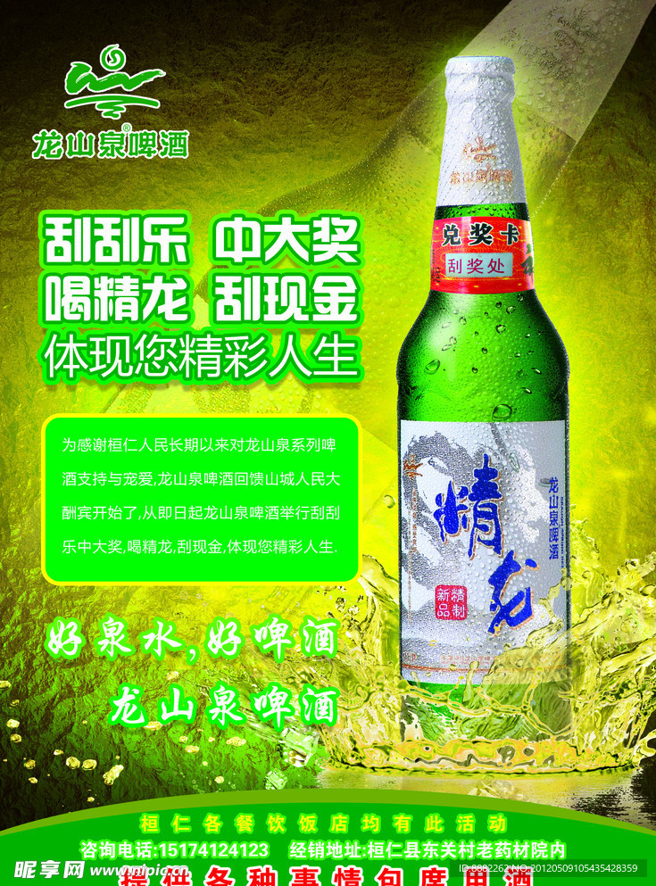 龙山泉啤酒