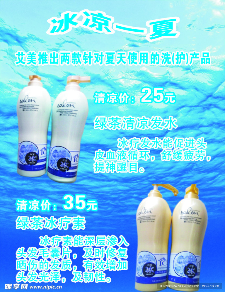 冰凉一夏