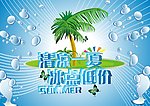 夏天海报