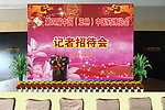 记者招待会效果图