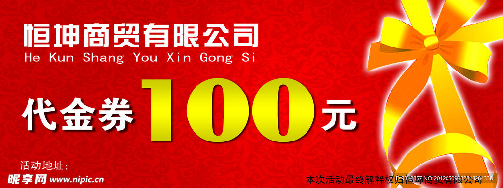 代金券