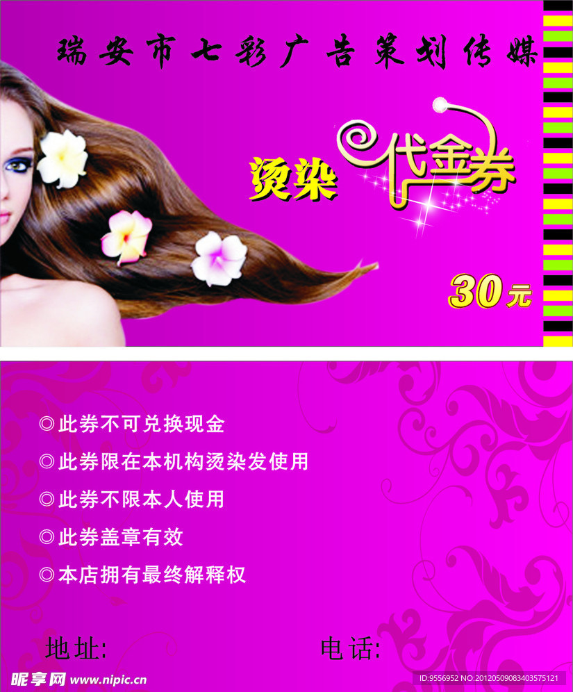 美容美发代金券