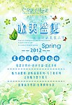 夏天服装海报