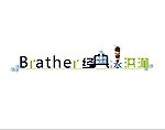 Brather经典冰淇淋