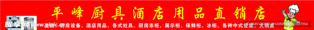 厨具店招牌