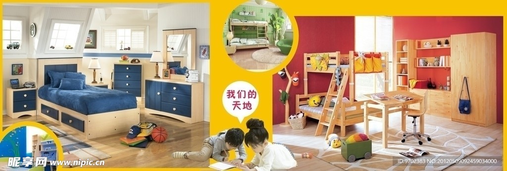 儿童房