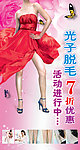 光子脱毛海报