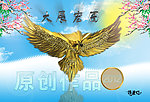 大展宏图