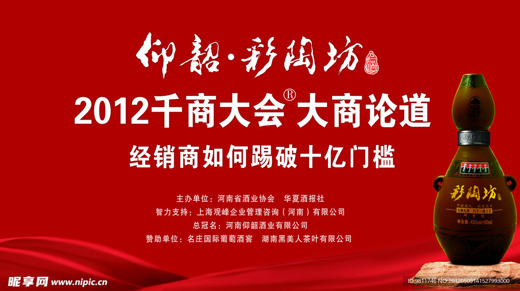 酒业协会论坛会