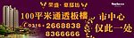 房地产广告