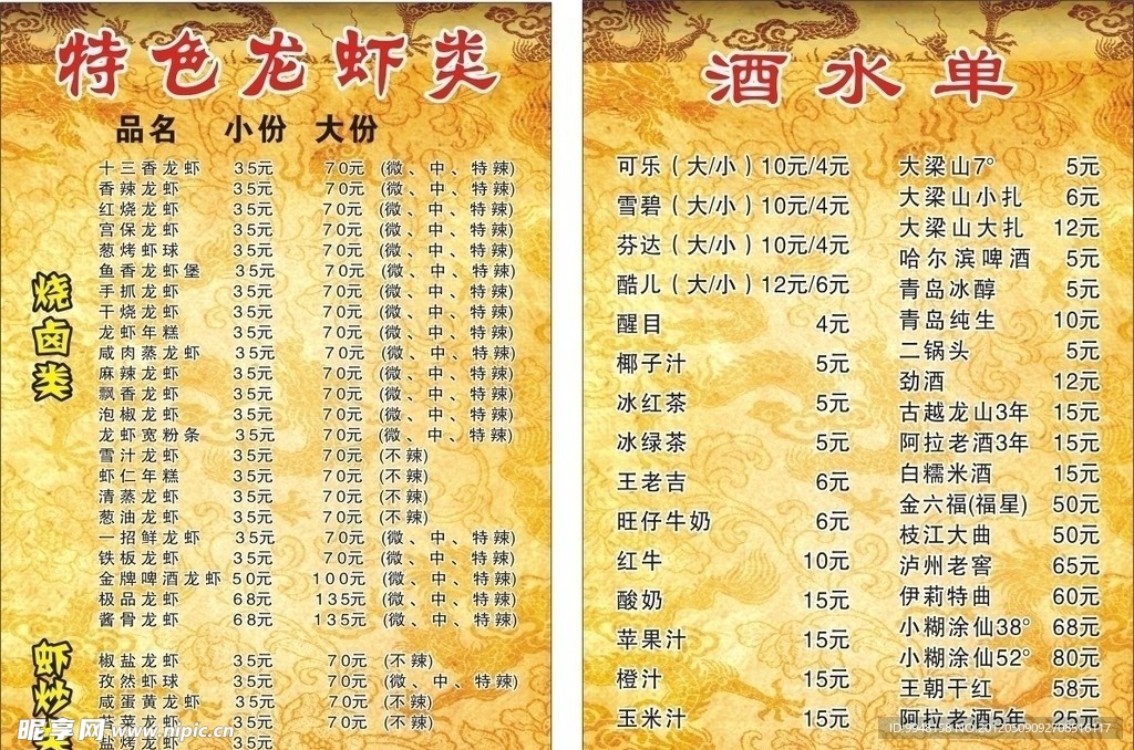 十三香龙虾价目表