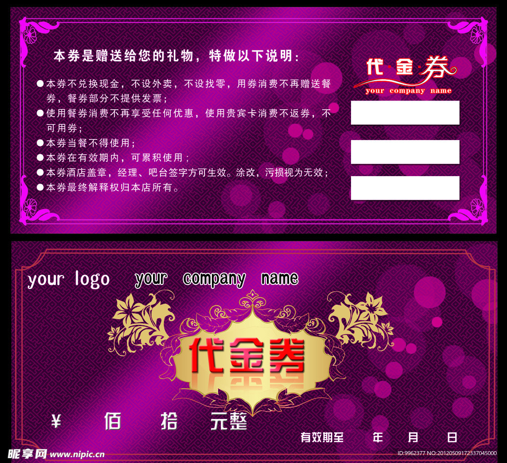 代金券