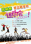 运动会海报