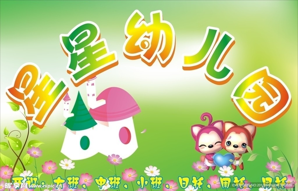 幼儿园 儿童模版 绿色背景