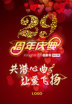 周年庆典