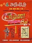 上茶食府DM单