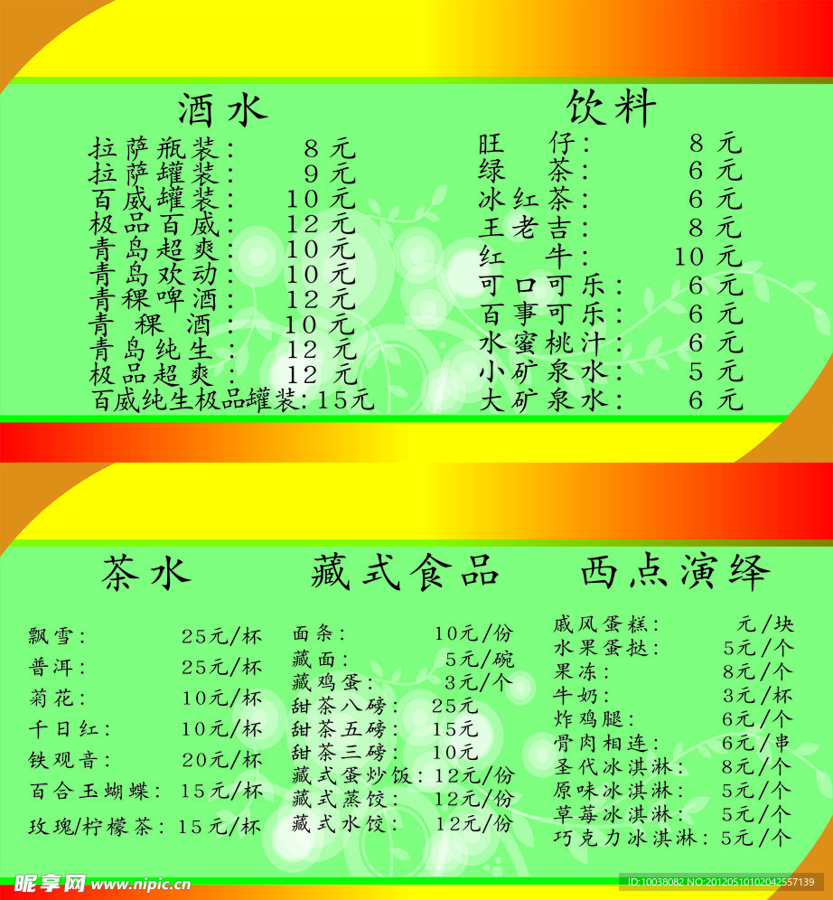 酒水单