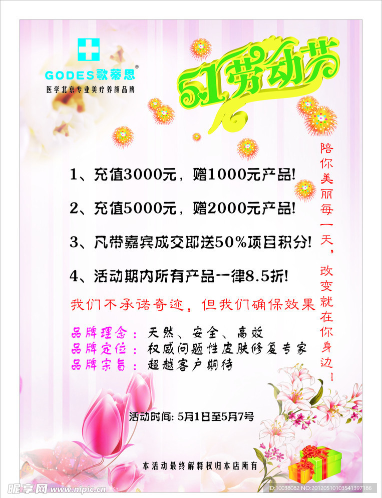 美容宣传海报