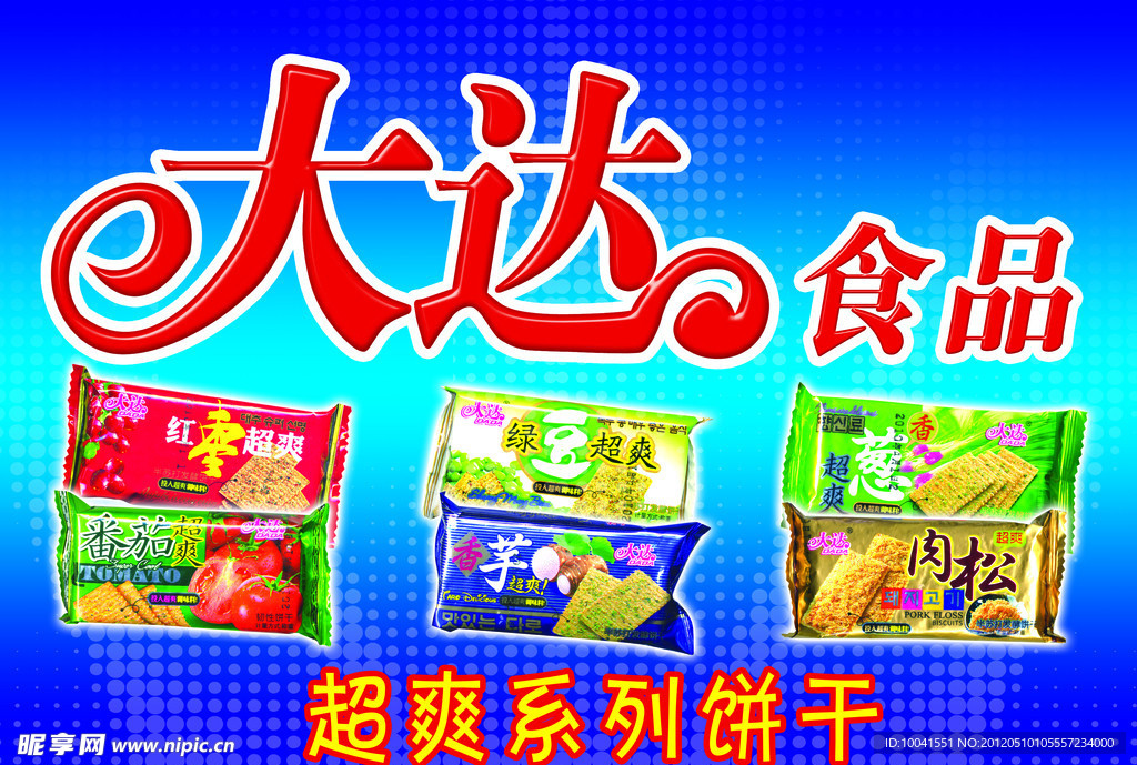 大达食品