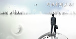 科技创造未来