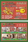 香东源家具单页