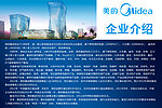 美的企业简介