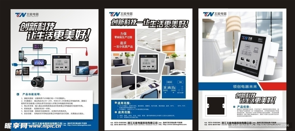 太能展板