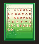 示范建设