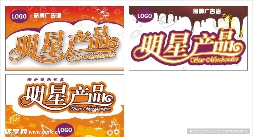 明星产品