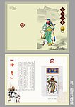 关公邮票邮折