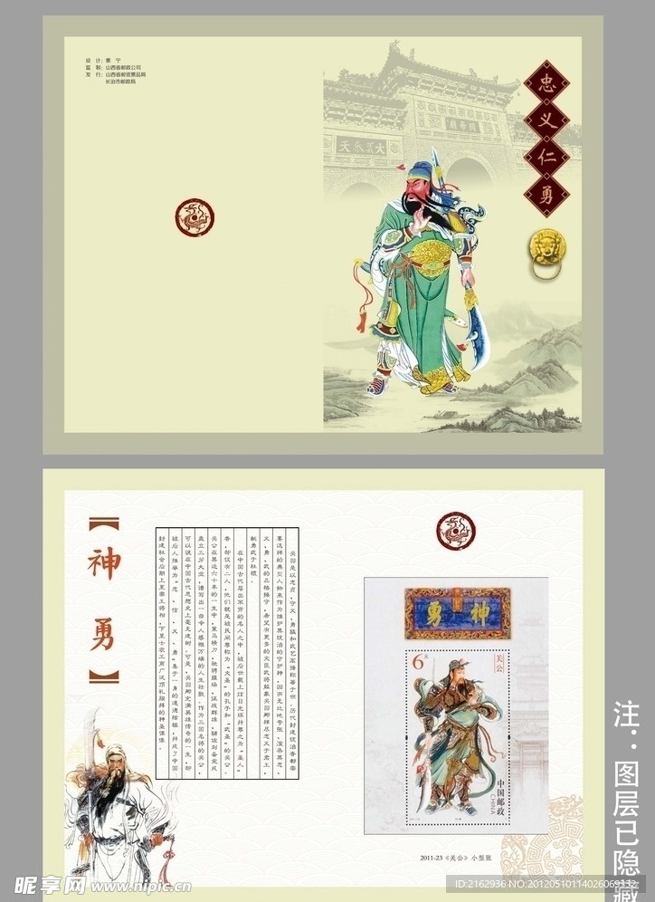 关公邮票邮折