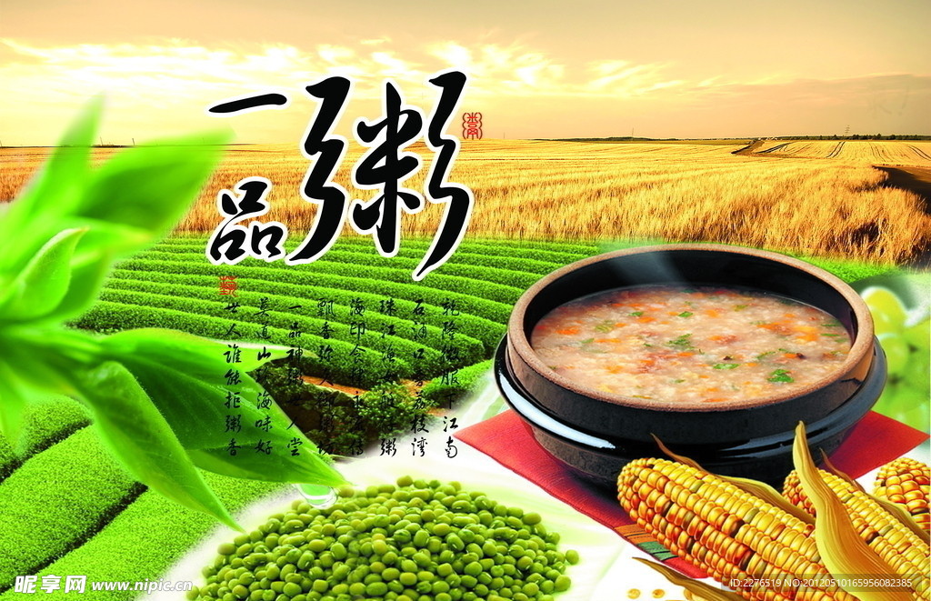 一品粥招贴