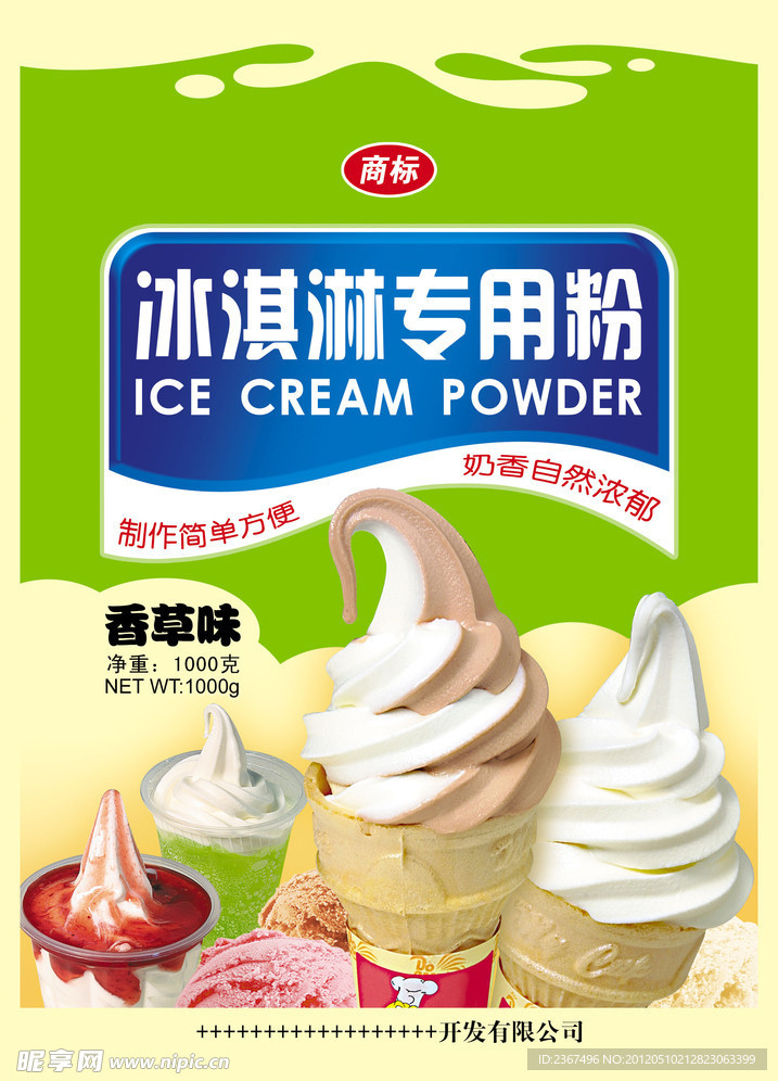 冰淇淋专用粉