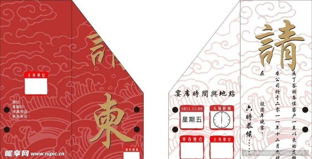 请柬