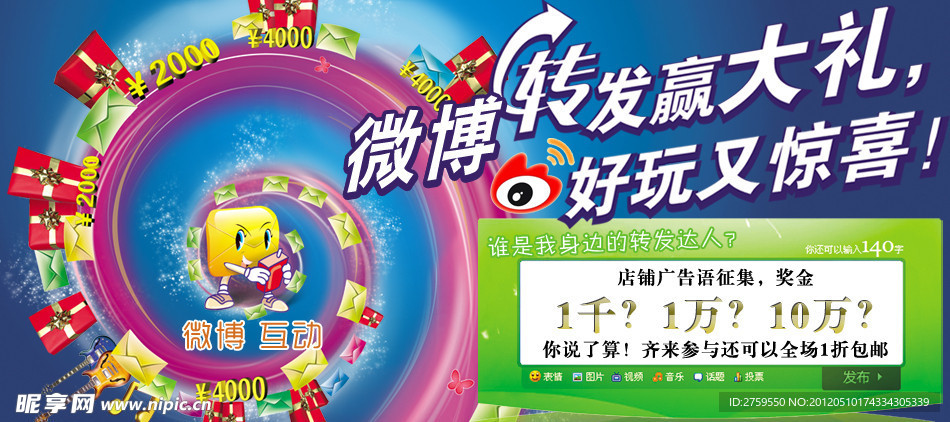 转发赢大礼