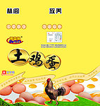 土鸡蛋