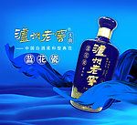 泸州老窖 蓝花瓷
