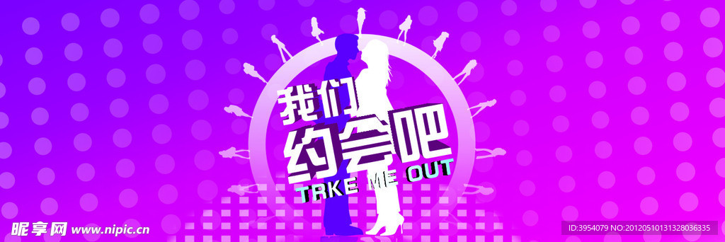 我们约会吧