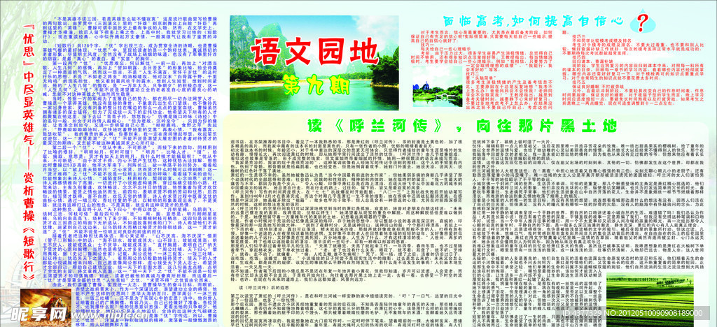 语文科组墙报