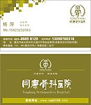 医院名片模板