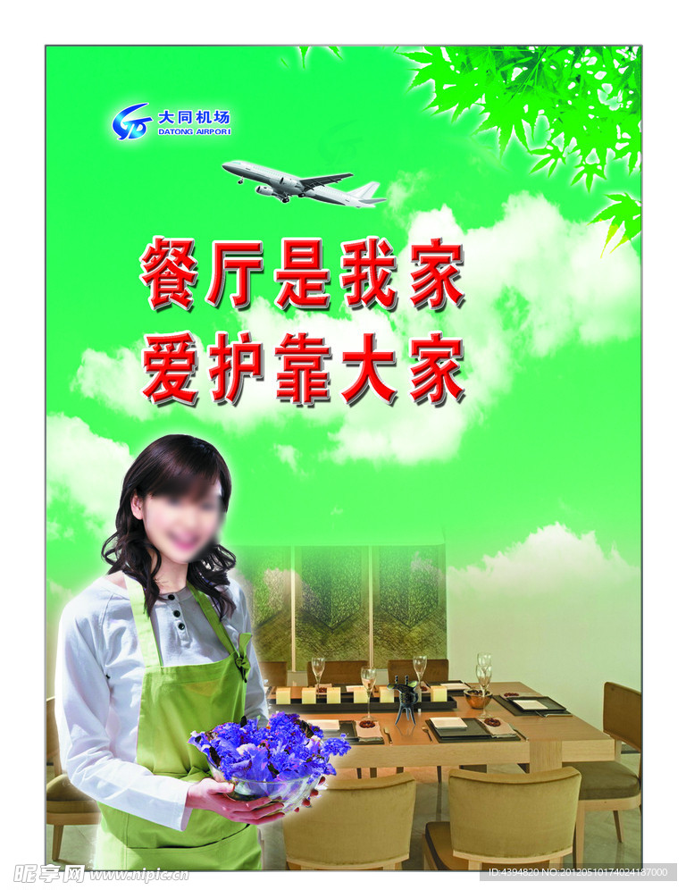 餐厅标语