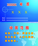电器名片