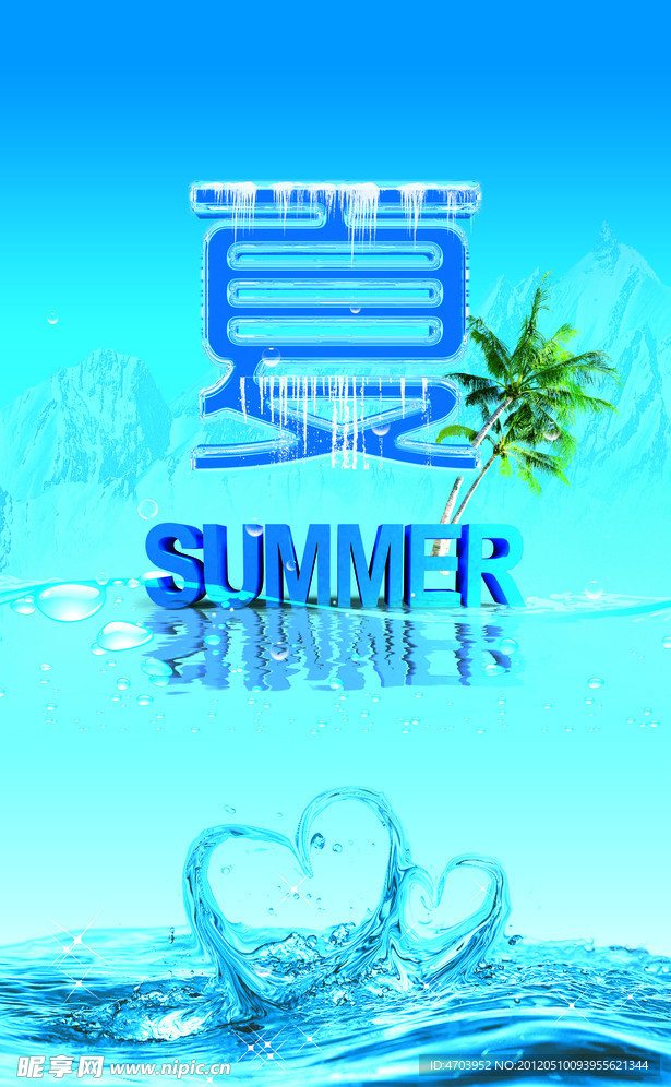 夏季海报