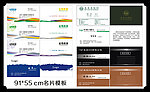 名片模板 公司名片