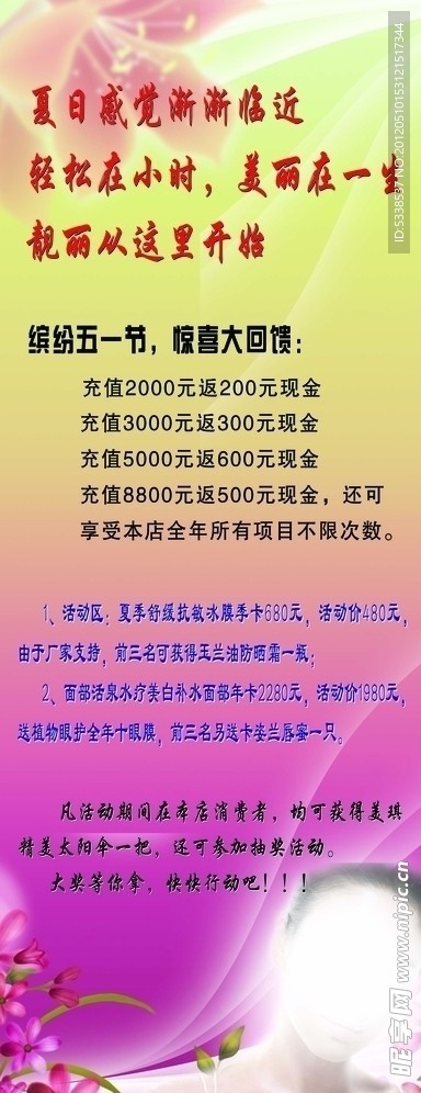 美容海报