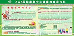 康复宣传栏
