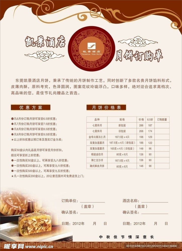 订购单