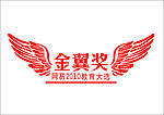 金翼奖