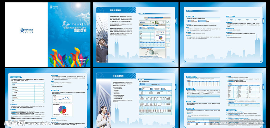 中国移动帐单详单画册