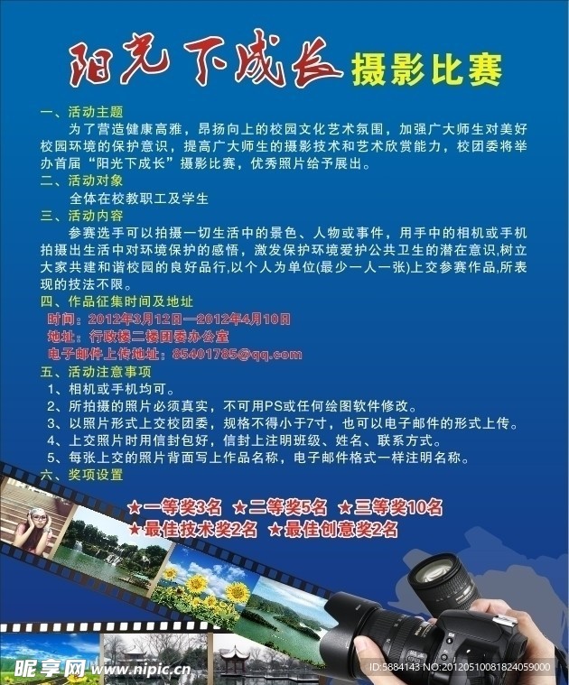 摄影海报